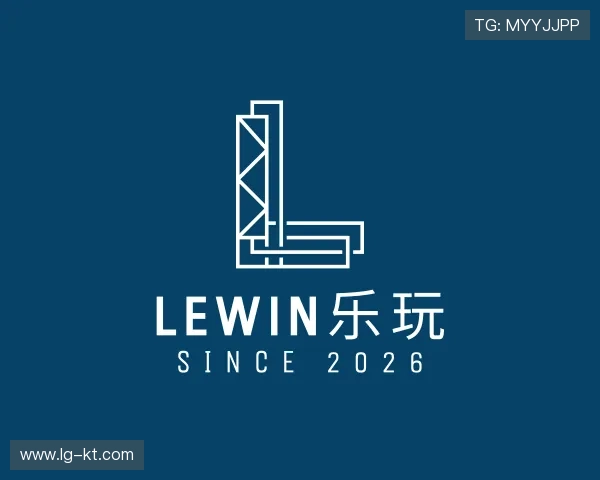 介绍Lewin乐玩